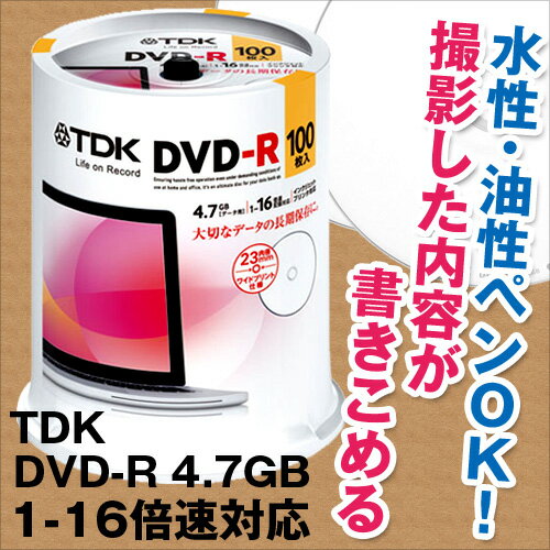 TDK データ用DVD-R 4.7GB 1-16倍速対応 ホワイトワイドプリンタブル 100枚スピンドル DR47PWC100PUE　1パック関連ワードTDK/データ用DVD-R/4.7GB/1-16倍速対応/ホワイトワイドプリンタブル/100枚スピンドル/DR47PWC100PUE/1パック/ティーディーケー/ティーディーケイ/DVDR/記録用メディア