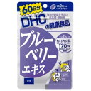 DHC ブルーベリーエキス 60日分 120粒　1パック関連ワード★商品合計金額1,800円以上送料無料★DHC/ブルーベリーエキス/60日分/120粒/1パック/デーエイチシー/サプリメント