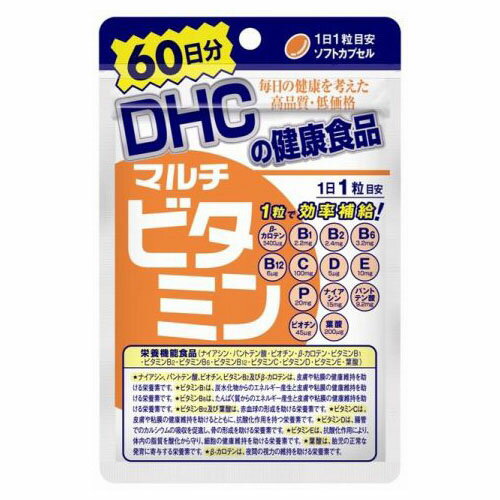 DHC マルチビタミン 60日分 60粒　1パック【取寄商品】【HLS_DU】関連ワード【デーエイチシー、サプリメント】