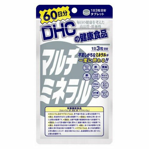 DHC マルチミネラル 60日分 180粒　1パック【取寄商品】【HLS_DU】関連ワード【デーエイチシー、サプリメント】