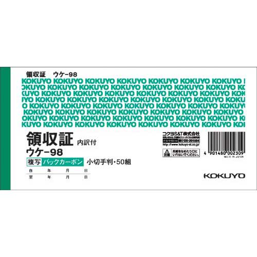 コクヨS＆T 複写領収証小切手判ヨコ型50組二色刷バックカーボン【HLS_DU】関連ワード【KOKUYO、S&T、文房具、文具、事務用品】