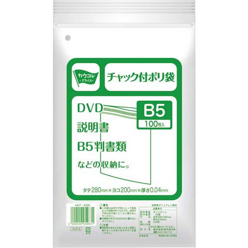 カウネット チャック付きポリ袋　B5　1パック（100枚入） | B5サイズ チャック付き…...:kaumall:10218100