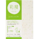 PCM竹尾 彩現 レター用紙 金白花 白 1冊20