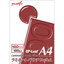 ヒサゴ ラミネートフィルム100μ A4 100枚