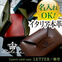 名刺入れ（カードケース）紳士物 イタリア高級 本革 手縫い【プレゼント】【名入れ 可】【メンズ】【LETTER／横型】Lutece（リュテス） 誕生日 昇進祝い 贈り物 【革 皮】【レザー】【オリジナル ブランド】05P123Aug12