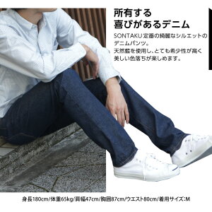 SONTAKUソンタクナチュラルインディゴオールドセルビッチデニムジーンズジーパンデニムメンズ