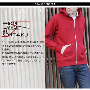 SONTAKUソンタクフルジップパーカーメンズパーカー日本製ブランドパーカー国産ジップアップパーカーZIPパーカー