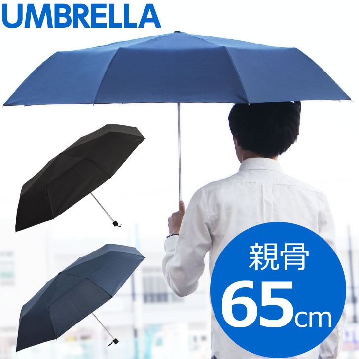 送料無料 無地 大判折りたたみ傘 親骨65cm 折り畳み傘 折りたたみ かさ カサ 傘 メ…...:kawa:10217710