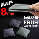 財布 メンズ 二つ折り 財布 メンズ 薄い財布 FRUH ブライドルレザーショートウォレット 小銭入れあり 財布 メンズ財布 薄型 さいふ サイフ ウォレット 本革 牛革 革 プレゼント 敬老の日 ギフト