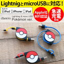 送料無料 MFi 認証 ポケモン ケーブル Lightning & micro USB 充電 データ転送 70cm Apple 巻尺 iPhone iPad スマホ タブレット 急速充電
