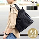 送料無料 トートバッグ A4 タテ型 メンズ トートバッグ a4 男性用 紳士 通勤 通学 ビジネス カジュアル 無地 シンプル サブバッグ 鞄 かばん カバン お出掛け ギフト プレゼント