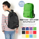 【アウトレット】選べる12カラー★リュック 背面ファスナーポ...