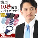 \感謝祭★500円OFF⇒1000円!/簡単装着!ビジネスワ...