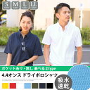 選べる2デザイン★吸汗速乾 4.4オンス ボタンダウンポロシ...