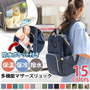 【送料無料★P10倍!】【多機能&大容量】マザーズ