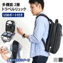 送料無料 USBポート 多機能 トラベル リュック スクエア リュックサック メンズ バッグ キャリーオンバッグ キャリー ビジネスリュック デイパック バックパック レディース 大容量 軽量 旅行 出張 スマホホルダー付き