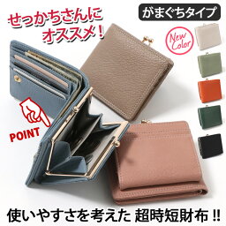 ＼本日店内SALE／ POINT 送料無料 【累計出荷数19,800突破】 <strong>がま口</strong> 2つ折り財布 レディース 二つ折り コンパクト 小さい財布 <strong>ミニ財布</strong> 小銭入れ コインケース カード入れ カードケース 札入れ ミニ ウォレット 大容量 小さめ おしゃれ サイフ メール便