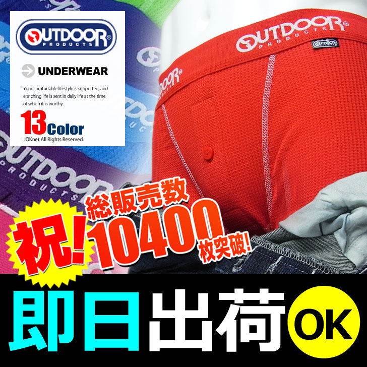 OUTDOOR PRODUCTS アウトドアプロダクツ カラーサーマルボクサーパンツ ブリーフ アンダーウエア メンズ 男性下着【メーカー取次】