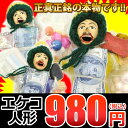 【即納】【送料無料】【数量限定】 エケコ人形 本物 受験 就活 合格祈願 ペルー 南米雑貨 タバコ 開運グッズ 恋愛運アップ 金運アップ 運気上昇 お守り 幸運 結婚 婚活 就職活動 面接 エケッコー【あす楽対応】