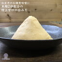 米麹2倍配合の減塩お雑煮みそ 380g×3 塩分40%カット...