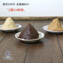 無添加の生味噌 3種 3kg 合わせ味噌中辛1kg 減塩白味噌1kg 熟成赤味噌1kg 米麹と大豆