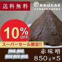 スーパーSALE ポイント2倍 【送料無料】 【無添加】 熟...