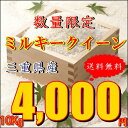 【送料無料】平成28年　三重県産　 ミルキークイーン（白米）　10Kg（5Kg×2袋）【新米】【みるきーくいーん】【贈答】【お中元】【お歳暮】【お返し】【母の日... ランキングお取り寄せ