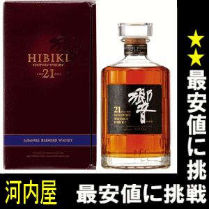 サントリー 響 21年 700ml 43度 （Suntory Whisky Hibiki 21YO）  ウィスキー kawahc