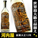 アガバレス レポサド 100% アガベ テキーラ 750ml 40度 kawahc