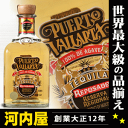 プエルト・バヤータ・レポサド・レゼルバ 100% アガベ テキーラ 750ml 38.5度 正規輸