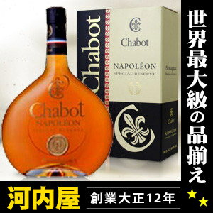 シャボー ナポレオン スペシャルリザーヴ ニューボトル 700ml 40度 (Chabot…...:kawachi:10006473