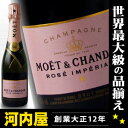 モエ・エ・シャンドン ブリュット アンペリアル・ロゼ・ハーフ 375ml 箱なし 正規品 moet&chandon brut imperial rose champagne kawahc