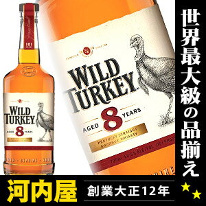 ワイルドターキー 8年 700ml 50.5度 正規品 バーボンウイスキー 正規代理店輸入品 ワイル...:kawachi:10000877