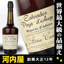 アドリアン・カミュ アドリアン 700ml 40度 35年〜40年熟成をブレンド Calvados Adrie