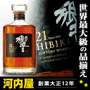 サントリー 響 21年 700ml 43度 箱なし (※九州北部豪雨災害支援寄付金8962円分込のチャリティ価格となります。) ※おひとり様1本限り。 寄付金先はページにてアップさせていただきます。 kawahc