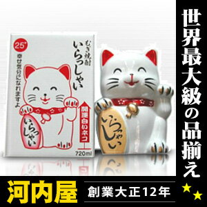 開運 白いネコ いらっしゃい 麦焼酎 720ml 25度 招き猫 置物 まねきねこ 置物 …...:kawachi:10039525