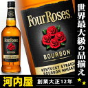 フォアローゼズ ブラック 700ml 40度 正規品 ※おひとり様1本限り。 フォアローゼス フォア ローゼズ フォア ローゼス バーボン ウィスキー kawahc