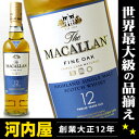 マッカラン ファインオーク 12年 350ml 正規 kawahc