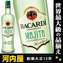 バカルディ モヒート ラム 750ml 15度 Bacard...