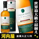 グリーンスポット レオヴィル バルトン 700ml 46度 箱付 kawahc