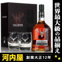 ダルモア 15年 700ml 40度 ペアグラス付 kawahc