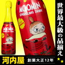 ムーミン ノンアルコール スパークリングジュース ワイルドストロベリー 750ml kawahc ランキングお取り寄せ