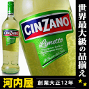 チンザノ リメット 1000ml 14.4度 ヴェルモット ベルモット ワイン・ベルモット kawahc