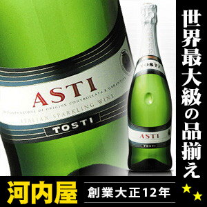 アスティ・トスティ 750ml 正規代理店輸入品 （Tosti Asti Italian Sparking Wine） 【楽ギフ_包装】 ワイン イタリア 発泡 シャンパン スパークリング スパークリングワイン スパーク kawahcワイン イタリア 発泡 シャンパン スパークリング スパークリングワイン スパーク 半額 父の日 プレゼント 限定 激安 格安 タイムセール 父の日 プレゼント