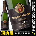 セグラヴューダス ブルートレゼルバ (ブリュット・レゼラヴァ) 白 750ml 正規品 (005) ワイン スペイン 発泡 シャンパン スパークリング スパークリングワイン スパーク kawahc
