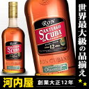 【サンチャゴ】 サンチャゴ （サンティアゴ） デ クーバ 12年 700ml 40度 kawahc