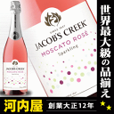 ジェイコブスクリーク スパークリング マスカット・ロゼ 750ml 正規品 ワイン オース