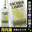 バカルディ リモン（レモン） 1000ml 35度 （Bacardi Lemon Original Citrus Rum）  kawahc