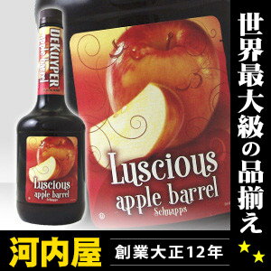 デカイパー ルシアス アップル バレル 700ml 24度 DE KUYPER Luscious Apple Barrel  リキュール リキュール種類 kawahc