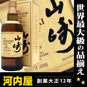 サントリー 山崎12年　750ml　43度 金賞シングルモルト逆輸入でダントツ楽天最安値！